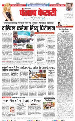 18-11-2019 Punjab Kesari Karnal