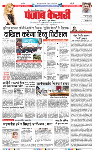 18-11-2019 Punjab Kesari Ghaziabad