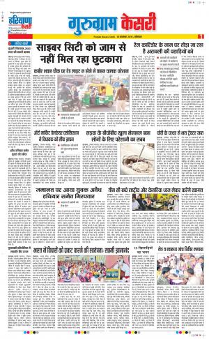 18-11-2019 Punjab Kesari Gurugram