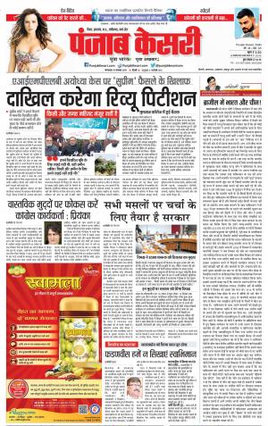 Bihar and Jharkhand - Punjab Kesari