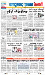 Bahadurgarh - Punjab Kesari