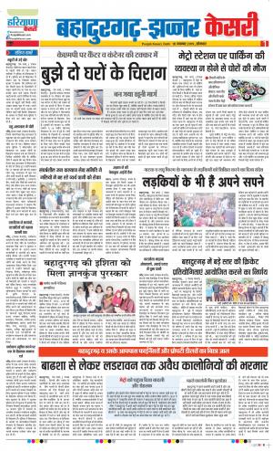 18-11-2019 Punjab Kesari Bahadurgarh