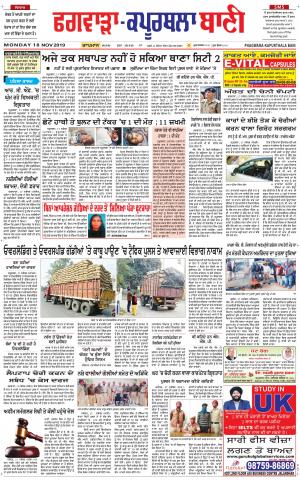  Kapurthala- Phagwara Bani