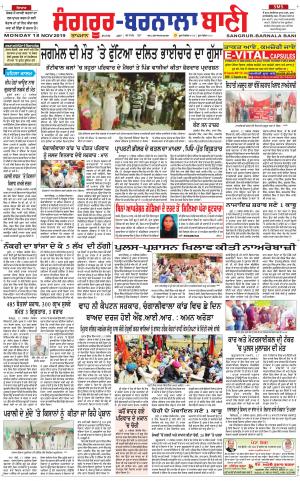  Sangrur - Barnala Bani