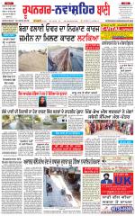 Roopnagar- Shaheed Bhagat Singh Nagar  Bani