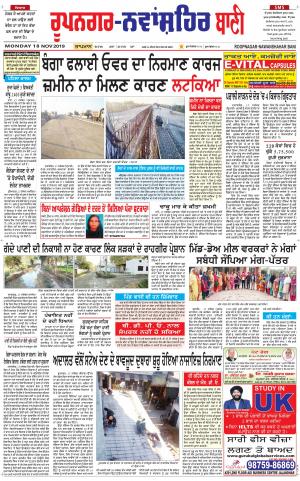  Roopnagar- Shaheed Bhagat Singh Nagar Bani