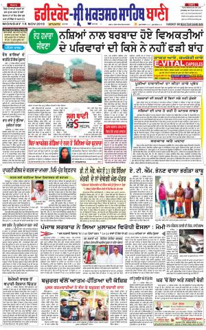  Faridkot - Sri Muktsar Sahib Bani