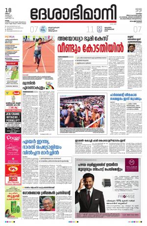 kollam,18th november 2019