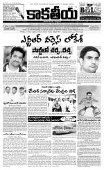 Kakatiya Daily (Main)