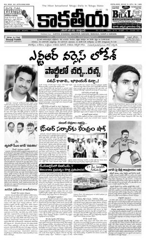 Kakatiya Daily 17th 