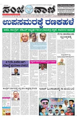 18.11.19 vijayapura news
