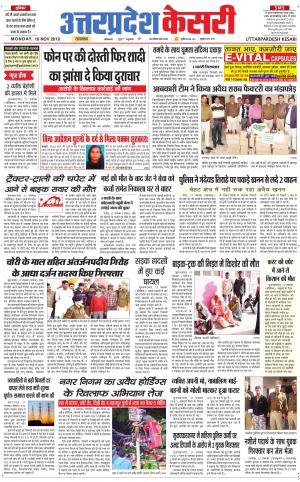  Uttar Pradesh kesari