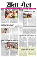 SATTA MAIL MEERUT EDITION