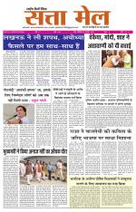 SATTA MAIL MEERUT EDITION