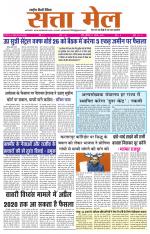 SATTA MAIL MEERUT EDITION