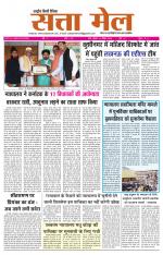 SATTA MAIL MEERUT EDITION