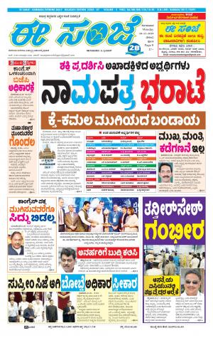 EESANJE-Belagam (18-11-2019)