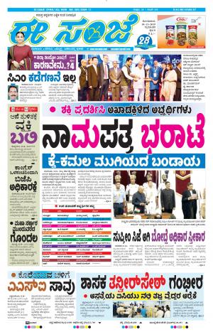 Tumakuru / Mysuru (18-11-2019)
