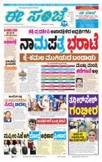 eESANJE :  Hubli -Dharwad 