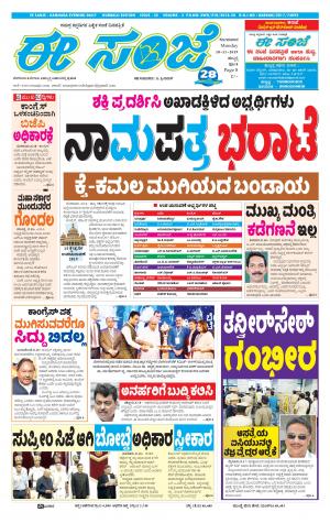ESANJE : Hubli -Dharwad (18-11-2019)