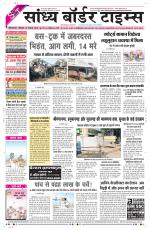 Sandhya Border Times, Sri Ganganagar
