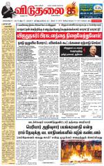 விடுதலை - viduthalai