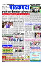 Daily Pathakpaksh News paper 