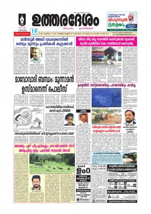 UTHARADESAM 