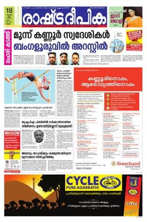 kannur18-11-2019