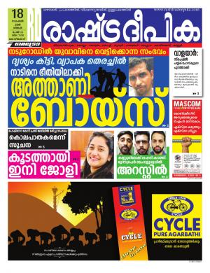 kozhikode18-11-2019