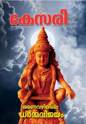 Kesari Weekly -22 November 2019