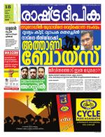 Rashtradeepika Palakkad