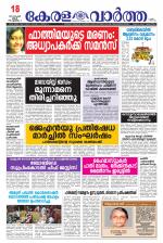 Kerala Vartha