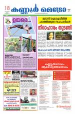 KannurMetronewspaper