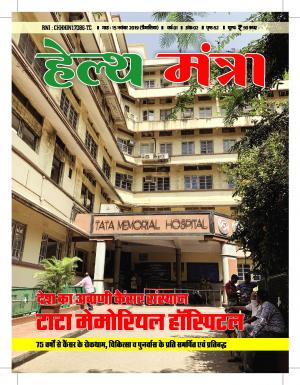 Health Mantra Magazine Novemeber issue 