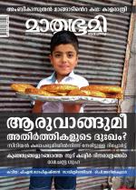 Mathrubhumi Weekly