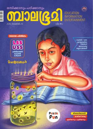 Balabhumi - 2019 November 29