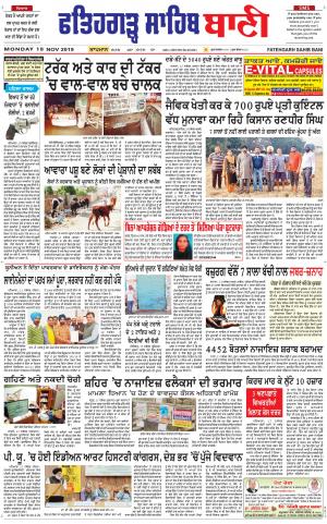  Fatehgarh Sahib Bani