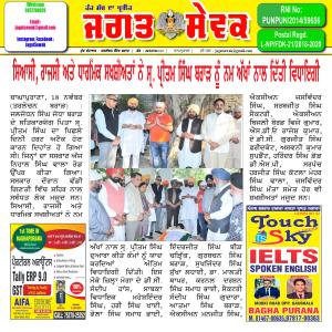 Jagat Sewak 18 November, 2019