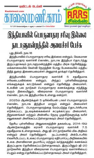 Kaalaimani Nov.19, 2019