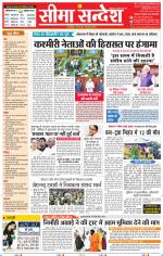 Jaipur Seema Sandesh 