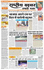 Rashtriyakhabar jharkhand edition