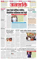 Jalgaon Janshakti