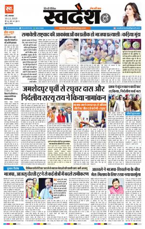 Ranchi Edition 19-November-2019