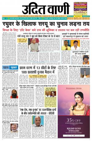 UDIT VANI 17TH NOVEMBER, 2019