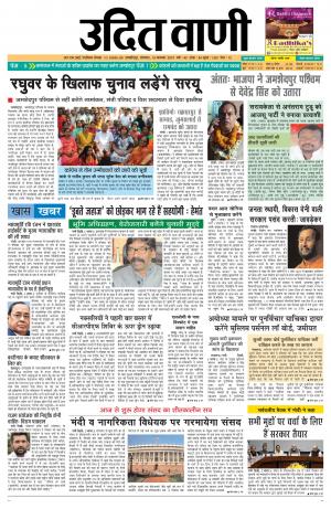 UDIT VANI 18TH NOVEMBER, 2019