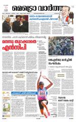 Metrovaartha - Kozhikode