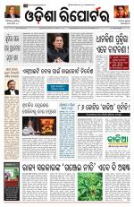 Odisha Reporter
