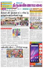 Tiruvannamalai-Vellore Supplement