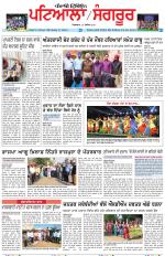 Punjabi Tribune (Patiala-Sangrur)